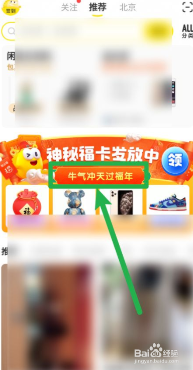 闲鱼如何领取五福福卡