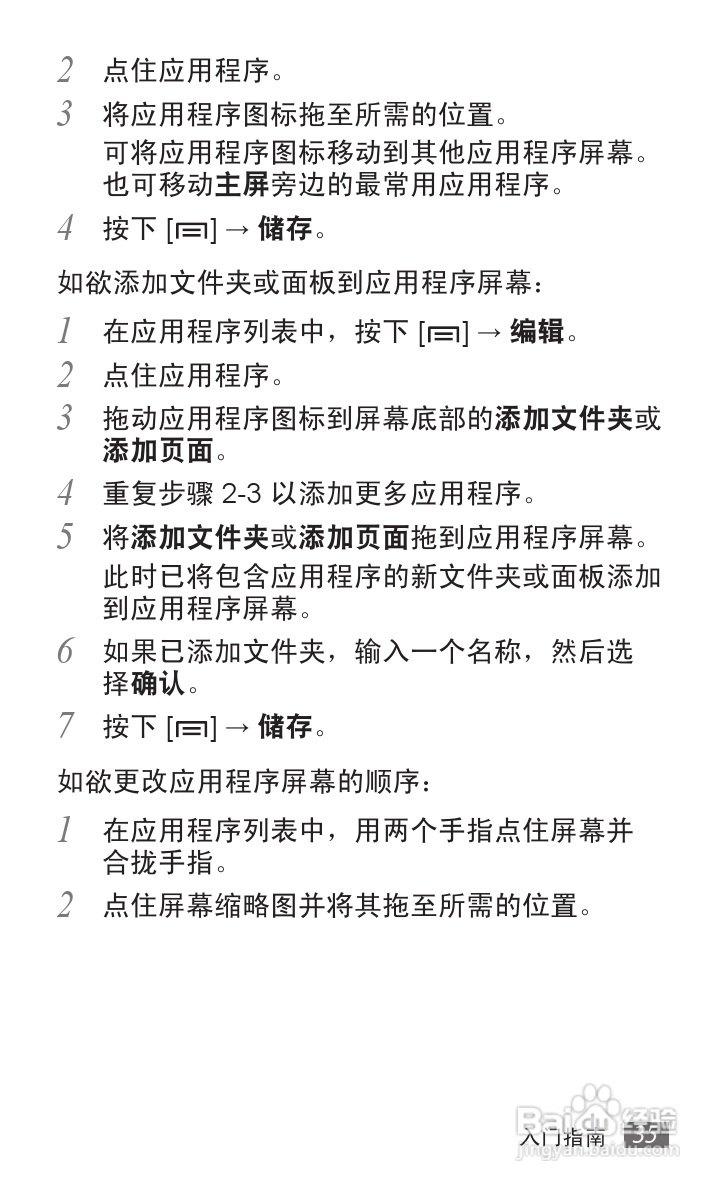 三星 GT-B9062手机说明书:[4]