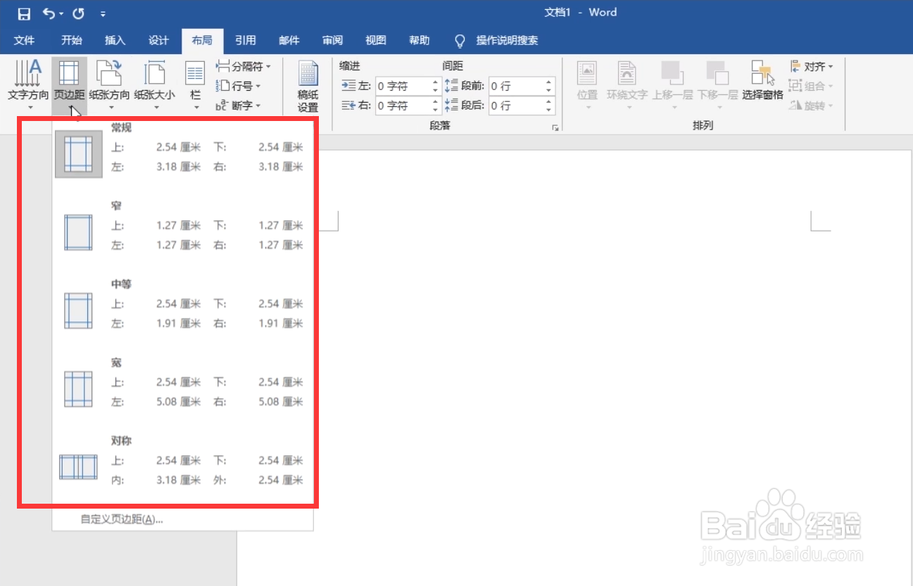 Word如何设置页边距