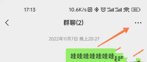 微信群管理怎么修改名称