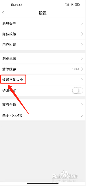 我爱吃喝玩乐app怎么设置字体大小