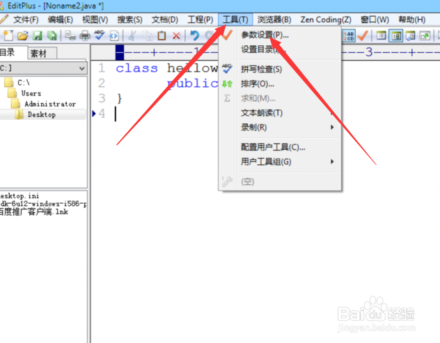 editplus怎么修改文字大小