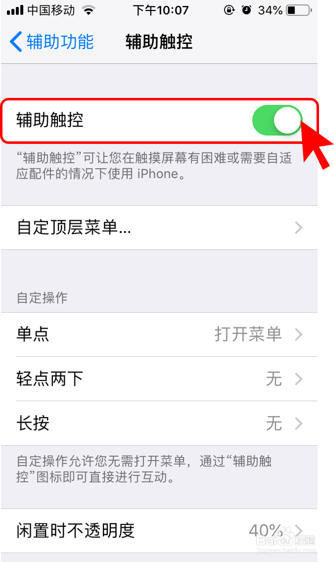 开启iPhone手机悬浮球（小圆点）