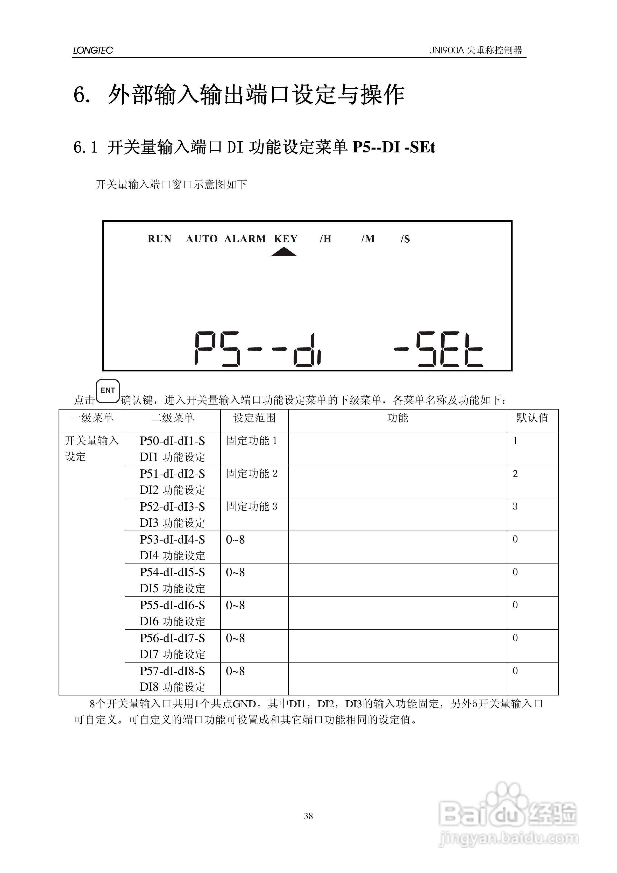 UNI900A失重秤控制器使用说明书:[5]