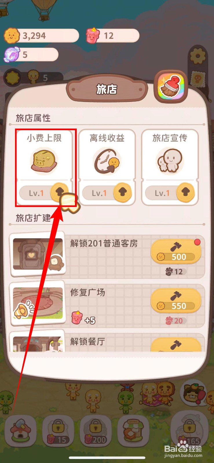 乌冬的旅店如何升级小费罐