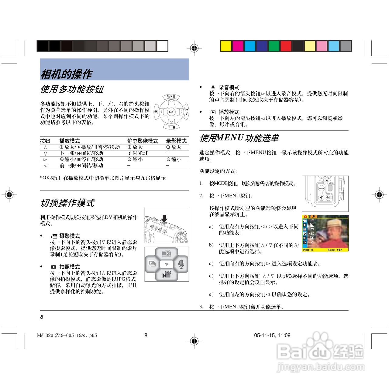 中晶Take-it MV 320型数码相机使用说明书:[1]