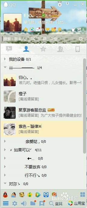 QQ如何删除好友