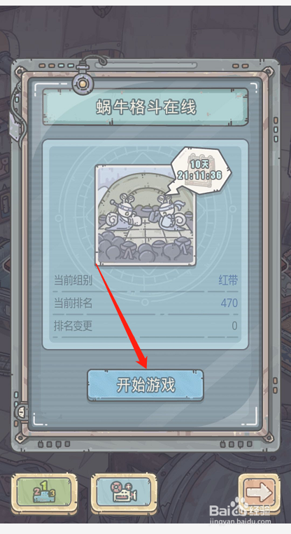 最强蜗牛如何参加蜗牛格斗