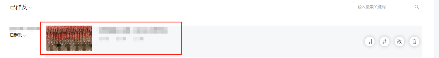 微信公众号怎样删除已群发消息