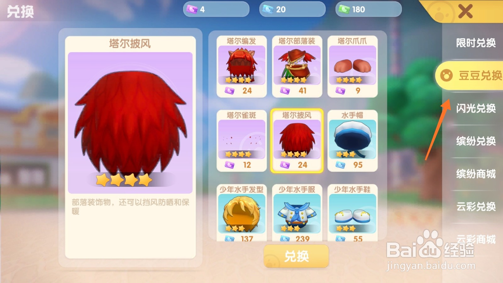 摩尔庄园中如何购买蓝色制服