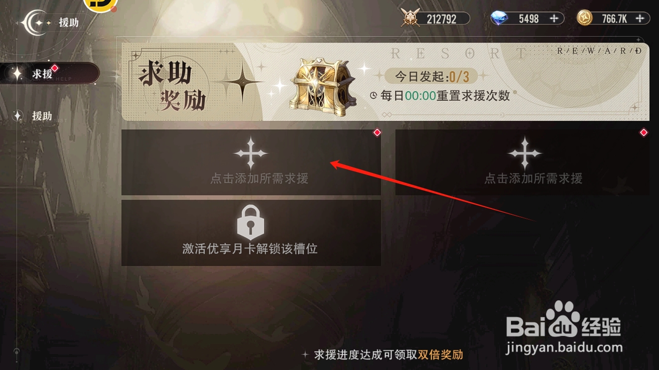 星魂之上怎么在联盟中发起英雄碎片求援