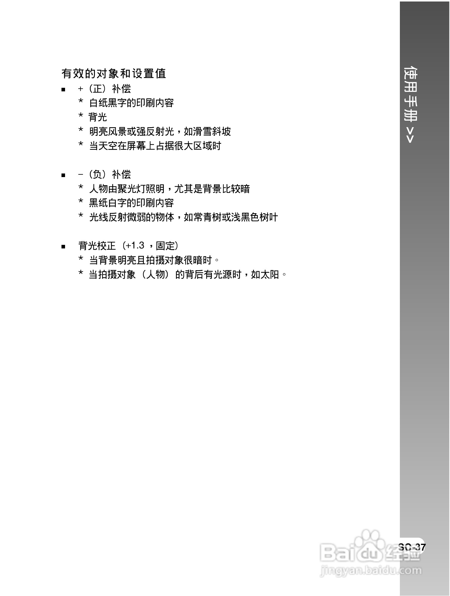 拍得丽IQ DIGITAL 43s型数码相机使用说明书:[4]