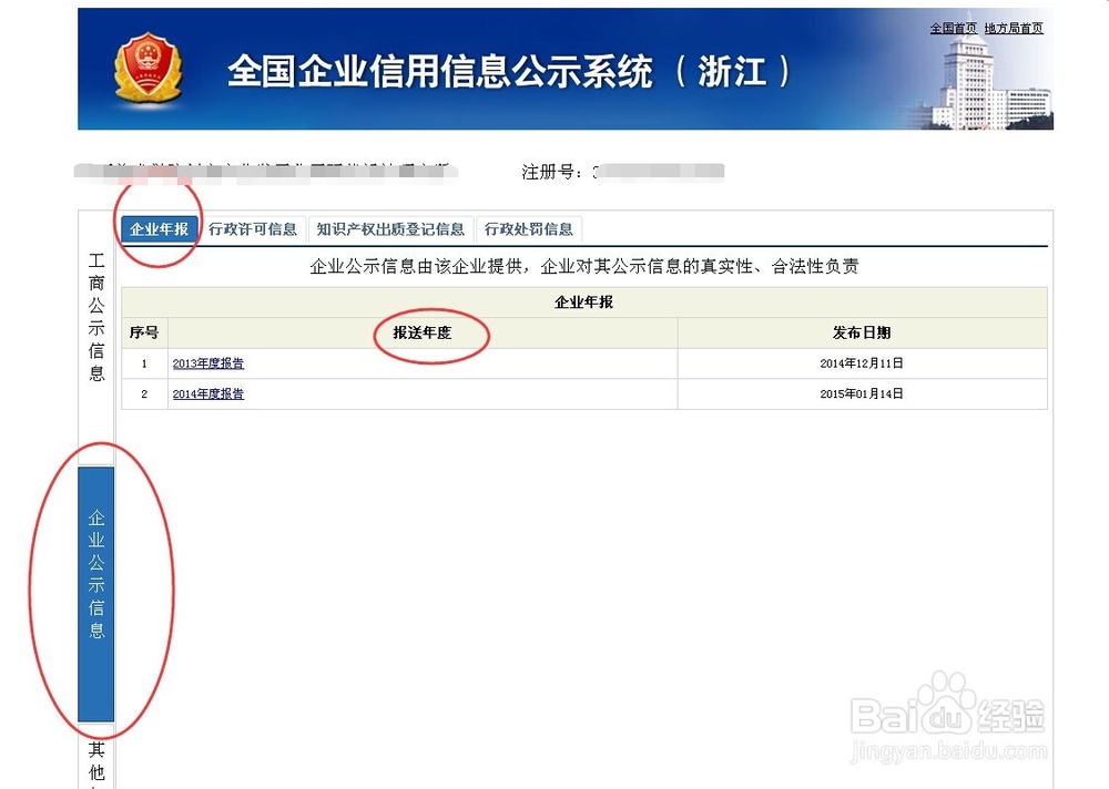 怎么查询一个企业公司的基本信息是不是正规