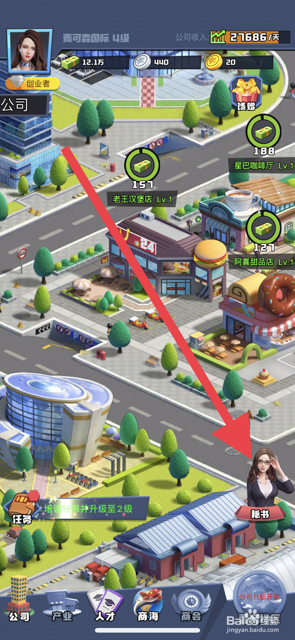 明日大亨如何升级秘书