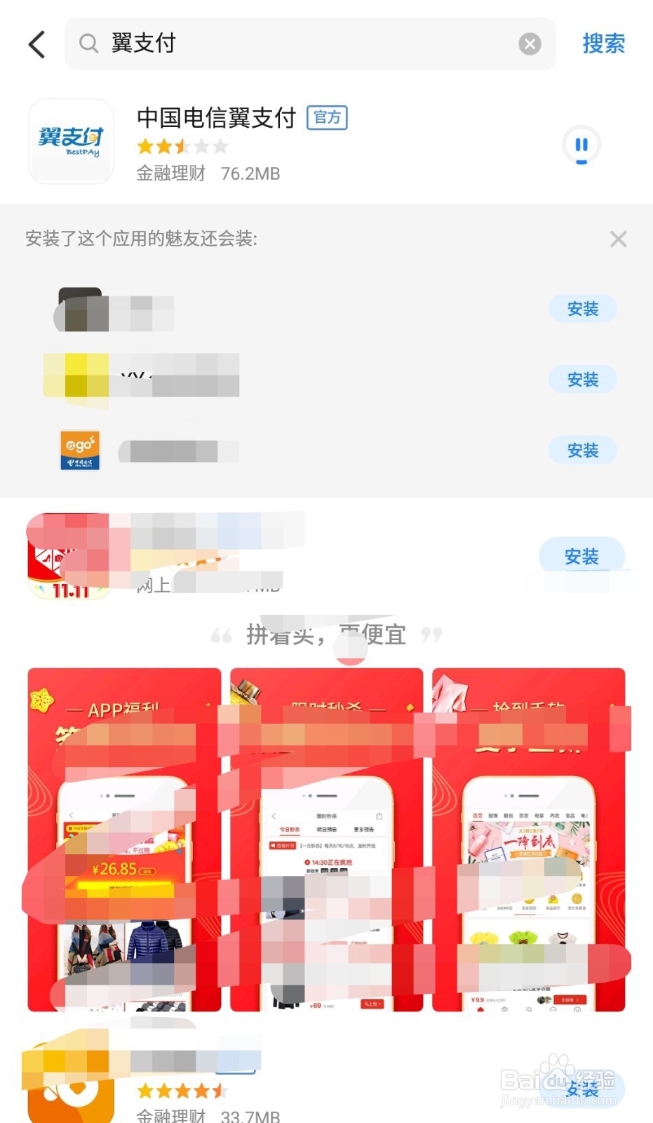 翼支付红包怎么用