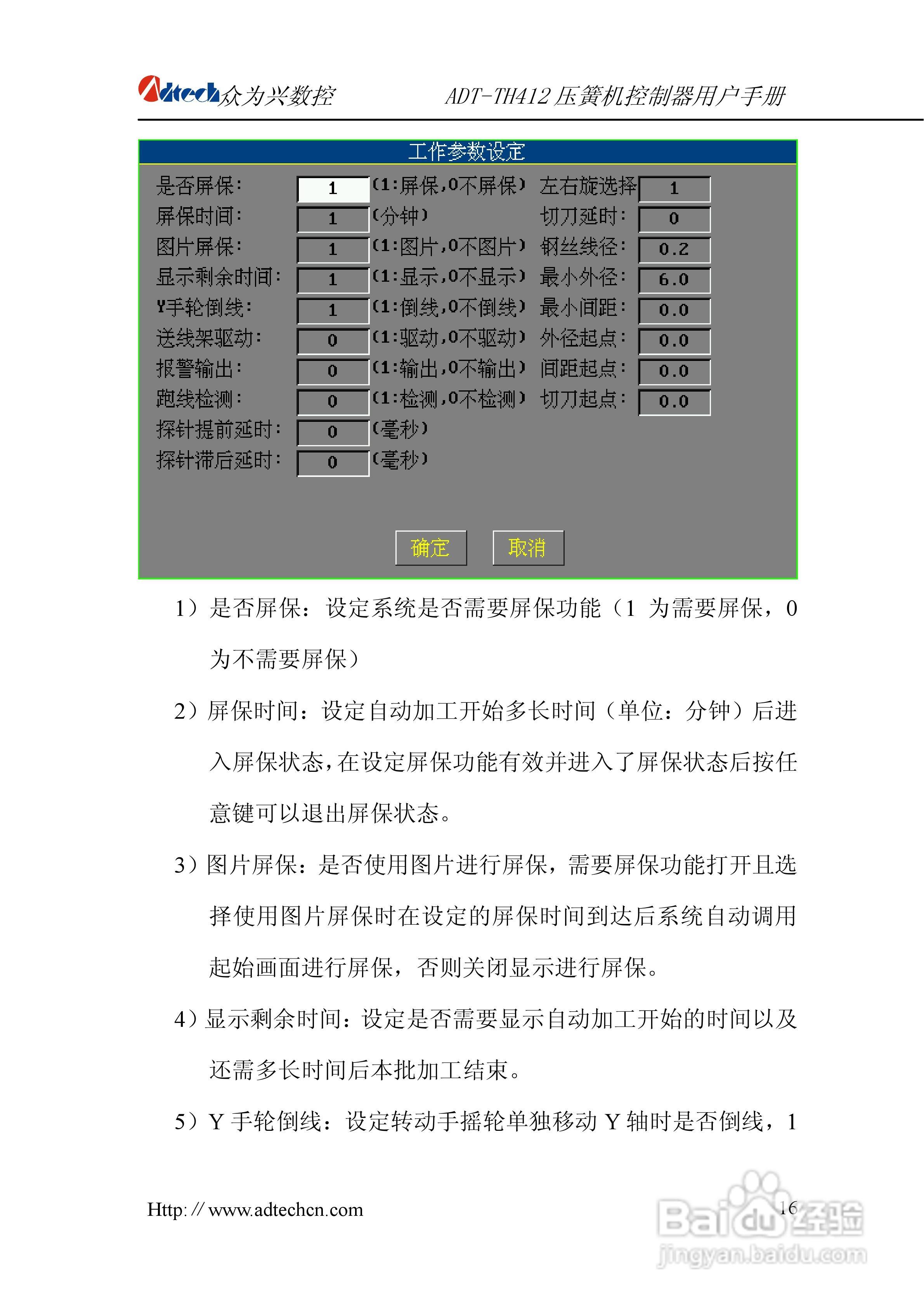 众为兴数控 ADT-TH412四轴电脑压簧机用户手册:[2]