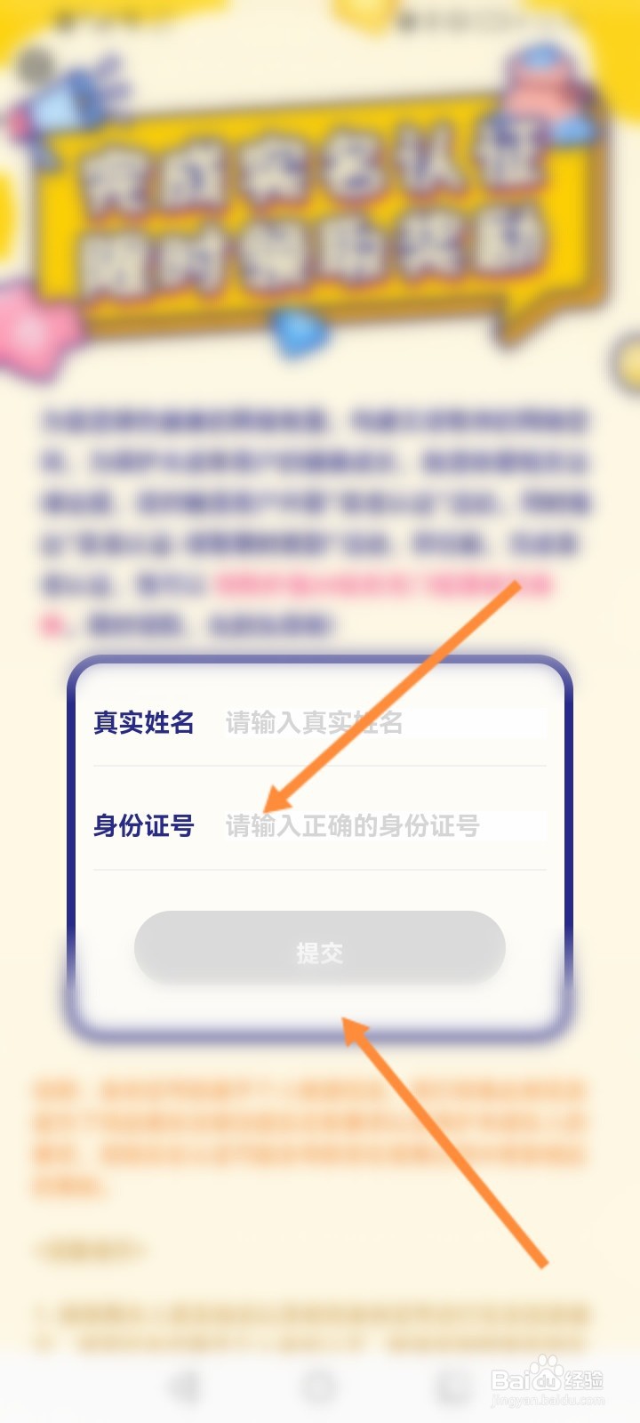 触漫软件怎么进行实名认证