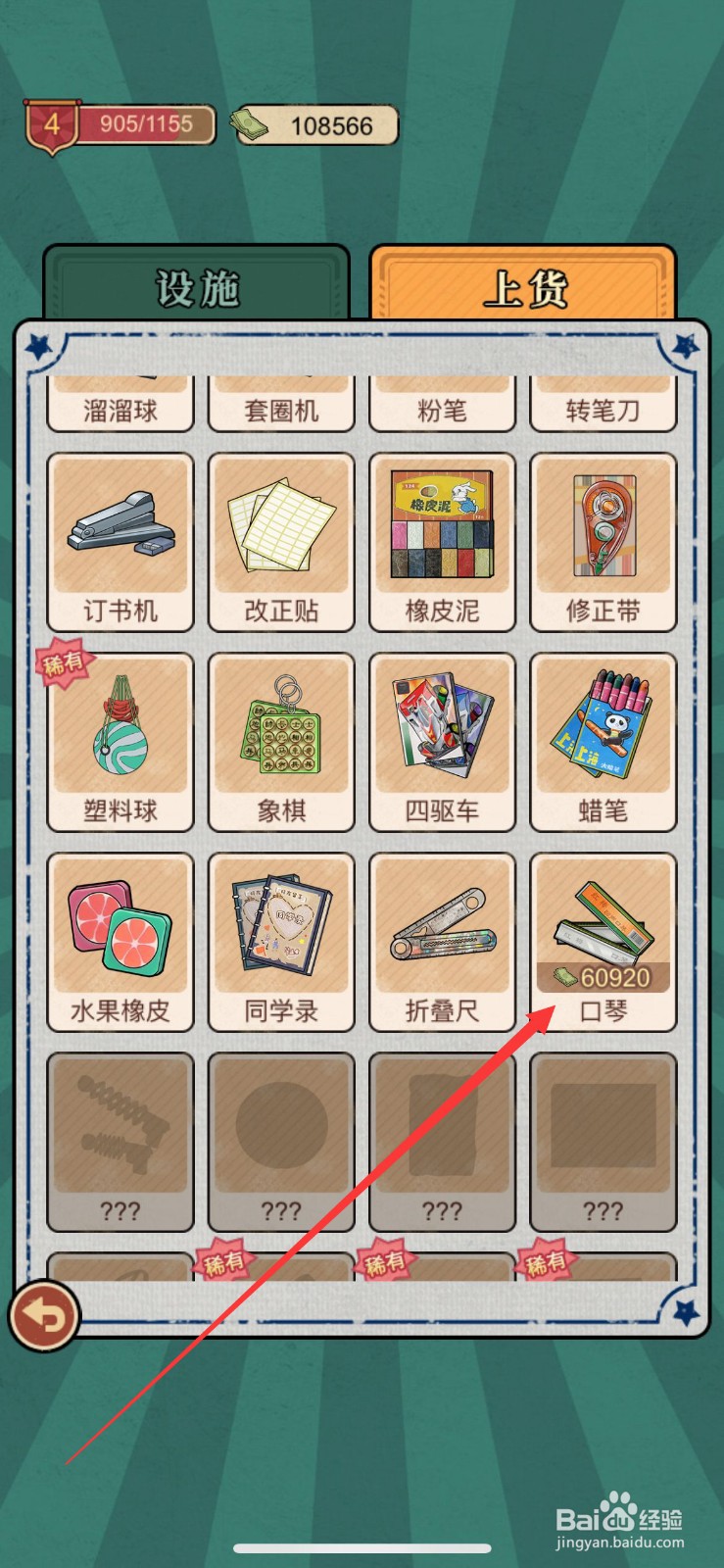校门口文具店上货口琴的方法