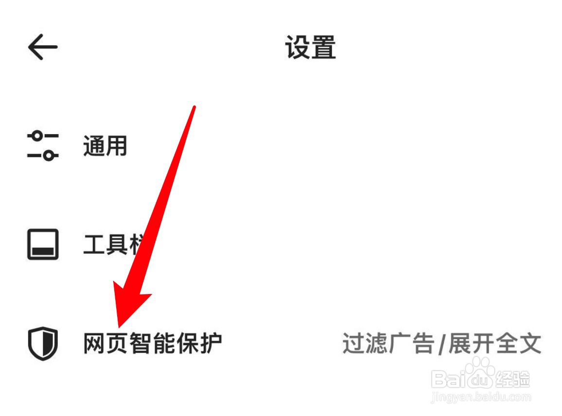 夸克智能保护功能提示功能怎么打开