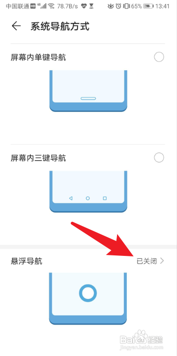 华为桌面上有个圆圈怎么消除