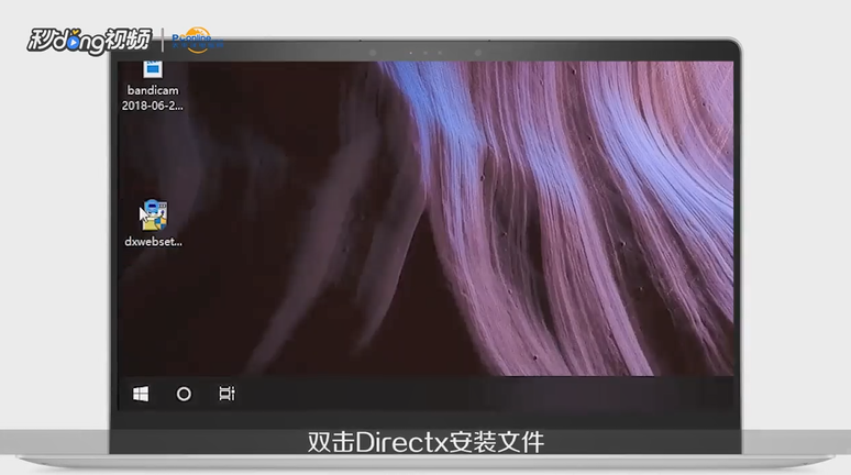 directx怎么安装