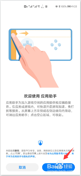 华为手机怎么开启应用助手