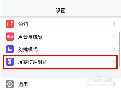 iPhone手机如何控制孩子玩手机时间