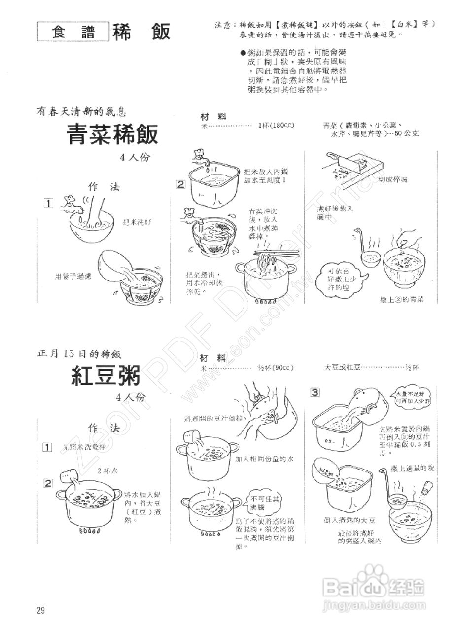 三菱NJ-KA18MV型电子锅使用说明书:[3]