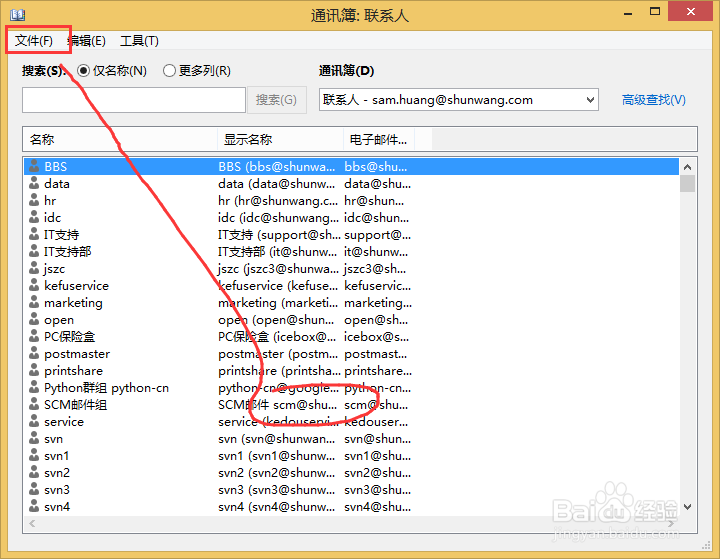 outlook：[12]outlook2013怎么添加通讯录