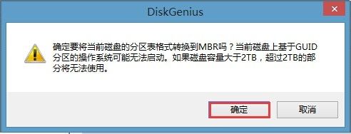 win8换win7系统磁盘分区表转换方法