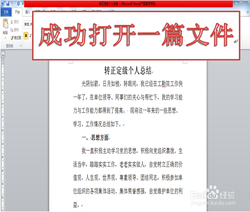 word文件如何从高版本转换到低版本