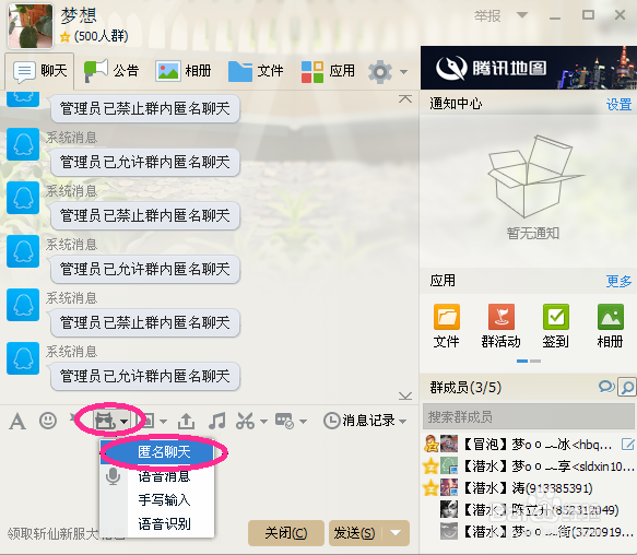 QQ群匿名聊天怎么设置