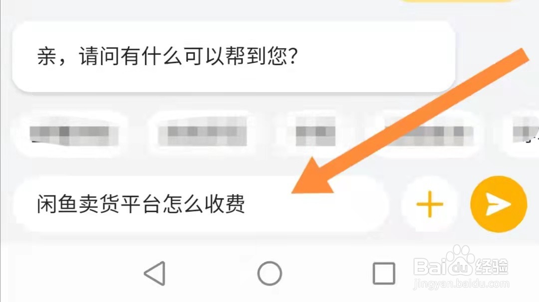闲鱼卖货平台怎么收费