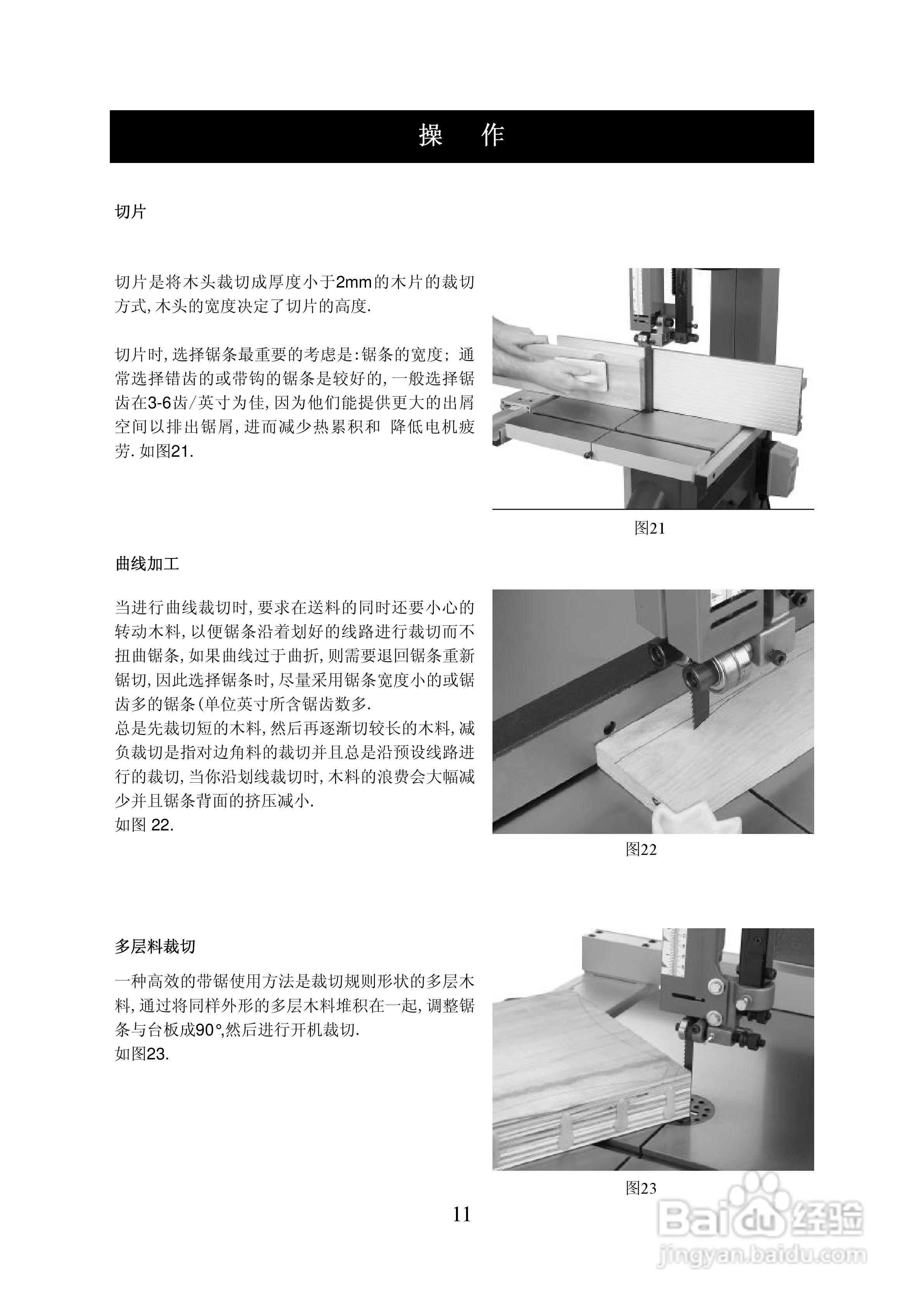 海威细木工带锯机HW614操作说明书:[2]