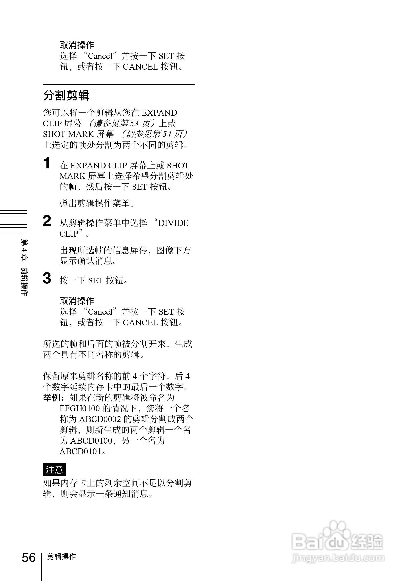 索尼PMW-EX30数码摄像机使用说明书:[6]