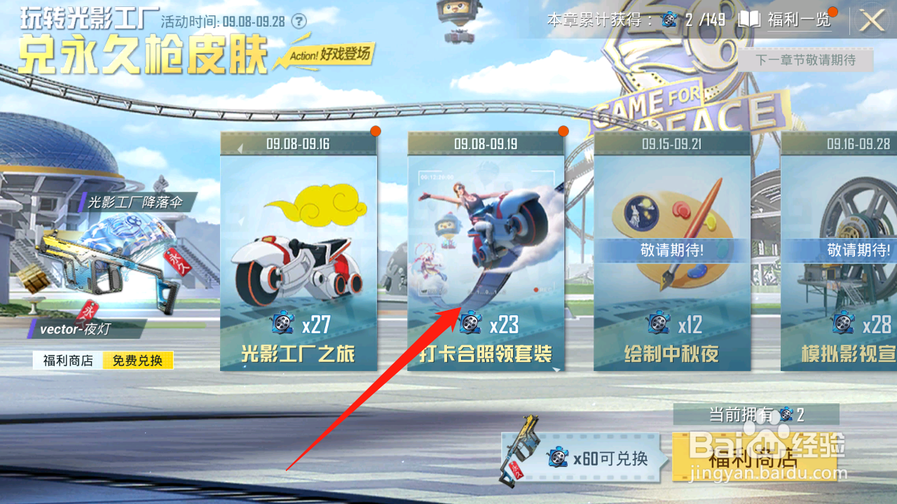 和平精英怎么进入光影工厂？