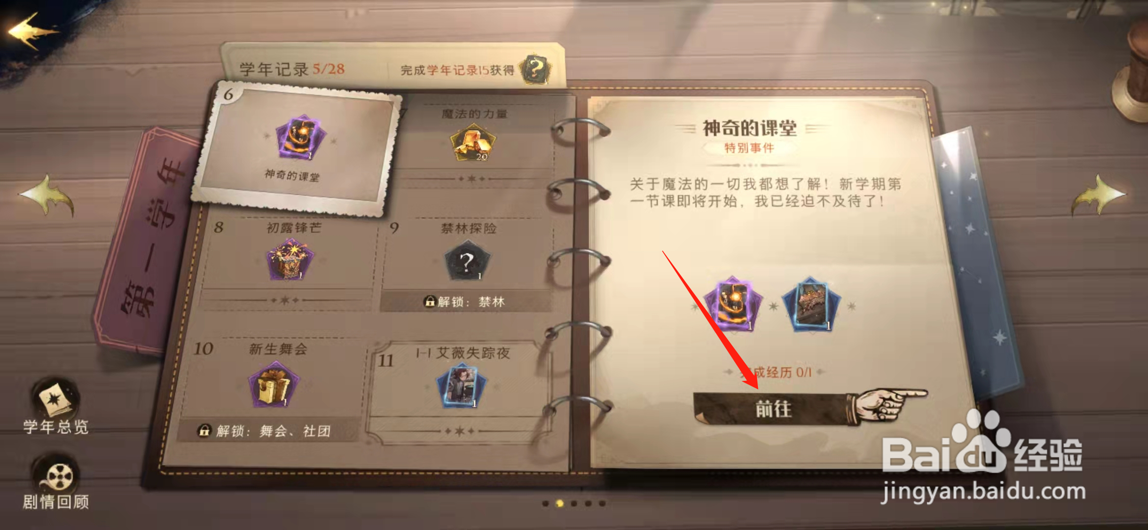 哈利波特魔法觉醒妖怪们的妖怪书怎么获取