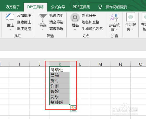 excel如何利用DIY工具箱实现标注拼音首字母