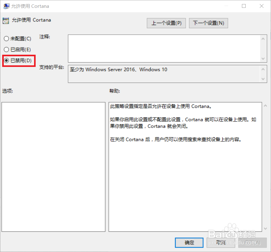 如何关闭win10小娜而保留搜索框