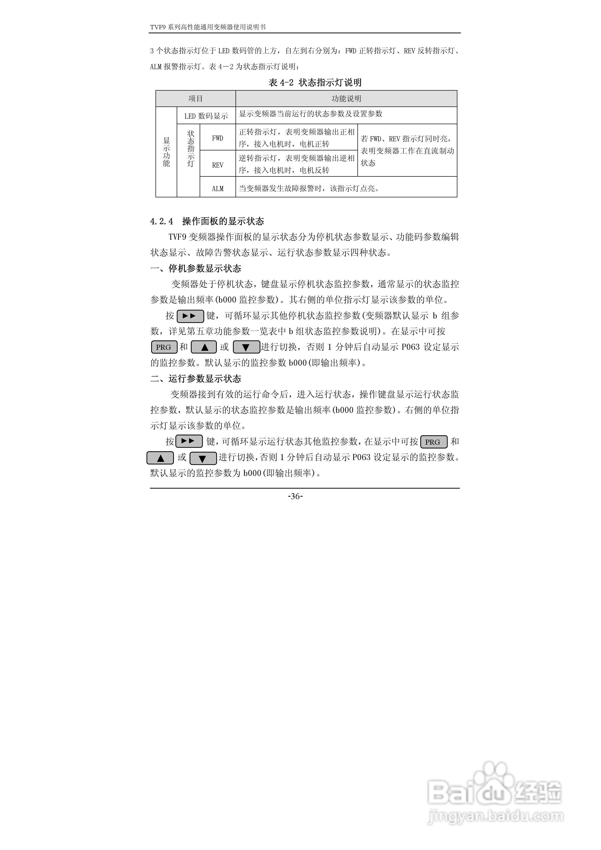 天正TFV9-42800变频器使用说明书:[4]