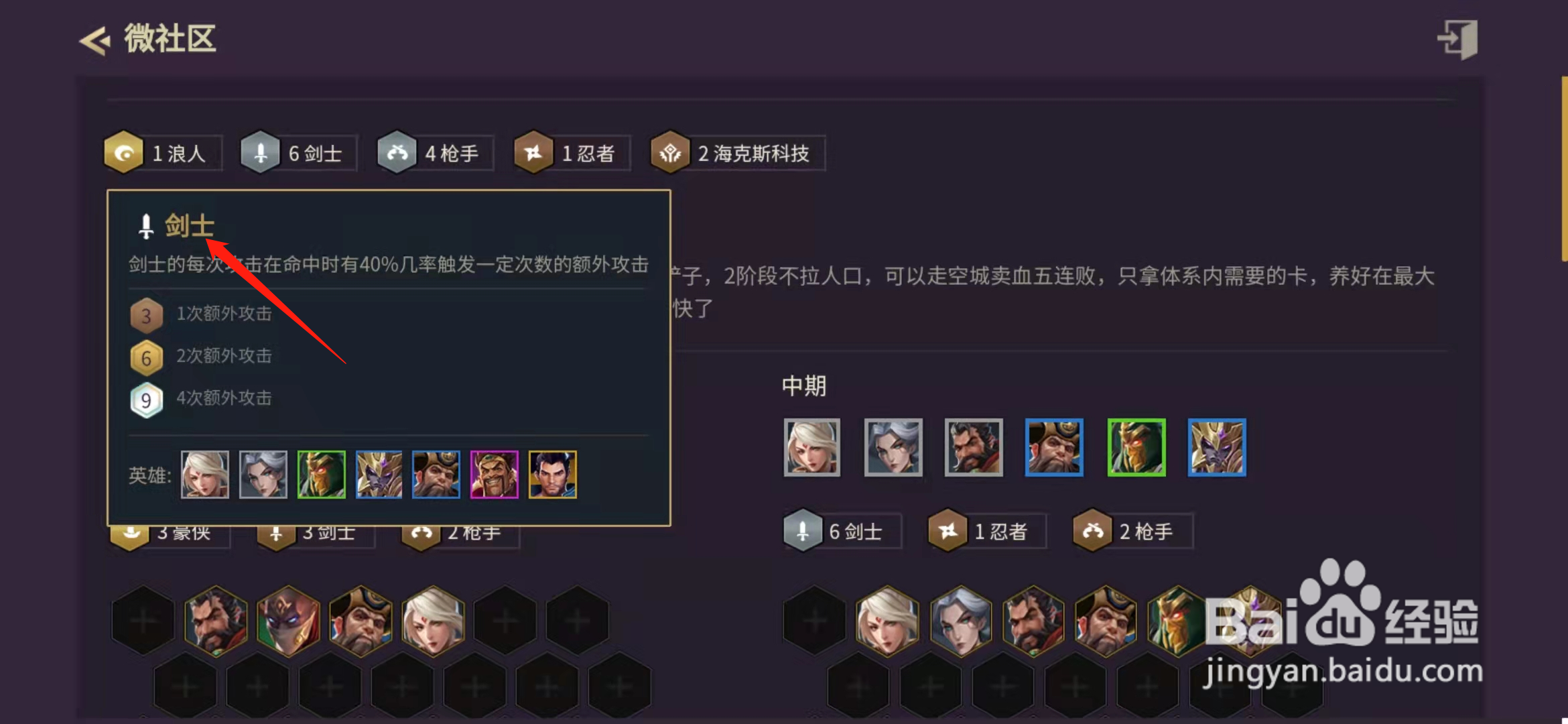 金铲铲之战枪剑阵容怎么玩