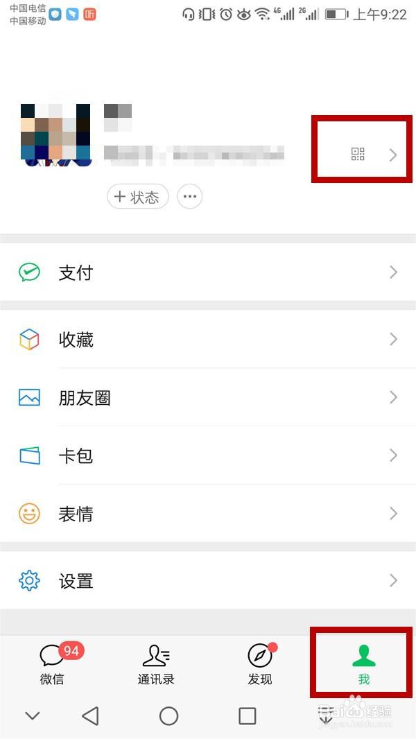 微信二维码名片样式如何更换