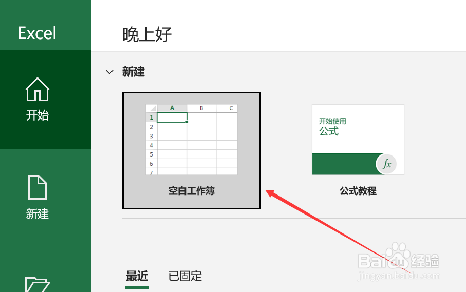 Excel怎么生成数据折线图