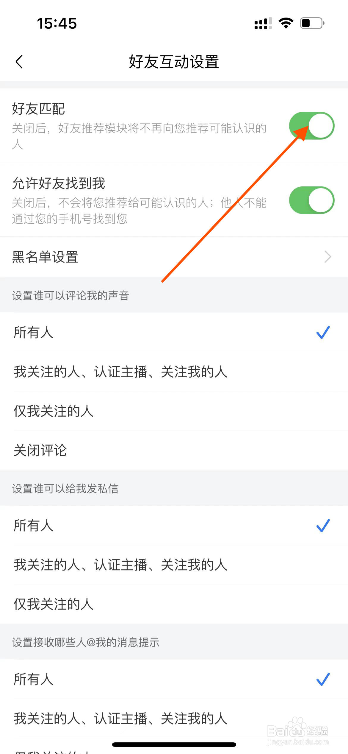 喜马拉雅app如何开启好友匹配