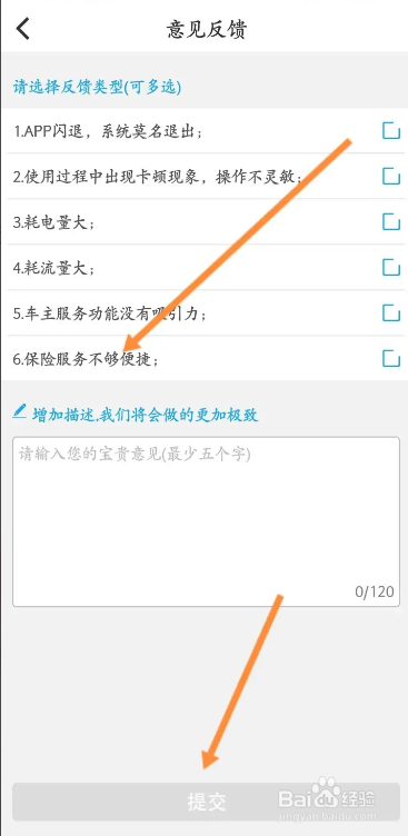 阳光车生活软件意见反馈的方法