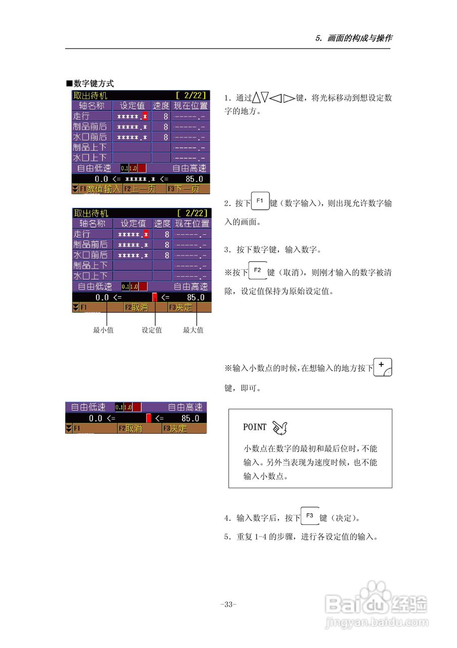 STEC-NA1a机械手控制器使用说明书:[5]