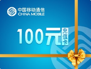 中国移动取消/延长话费有效期