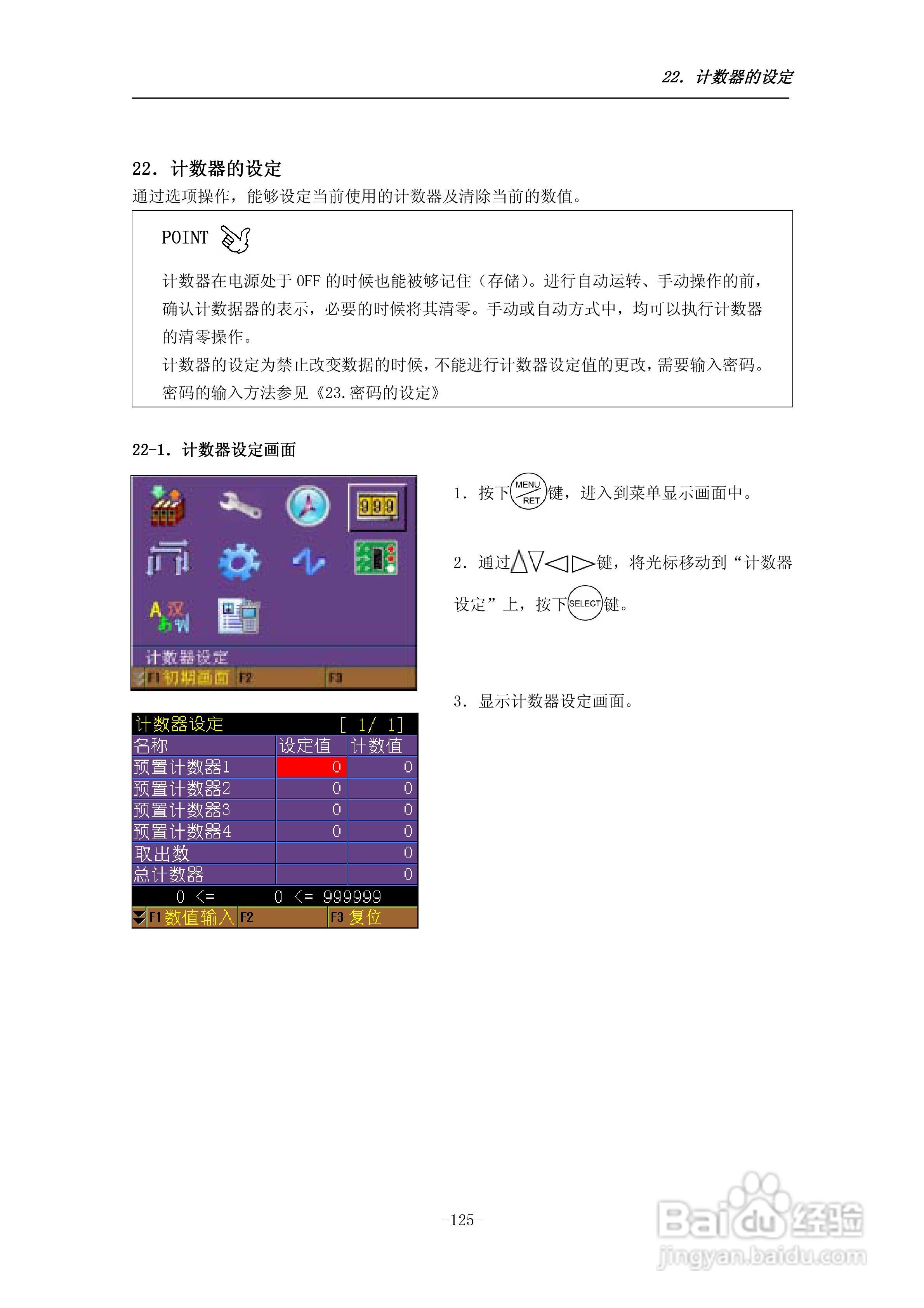 STEC-NA1a机械手控制器使用说明书:[14]