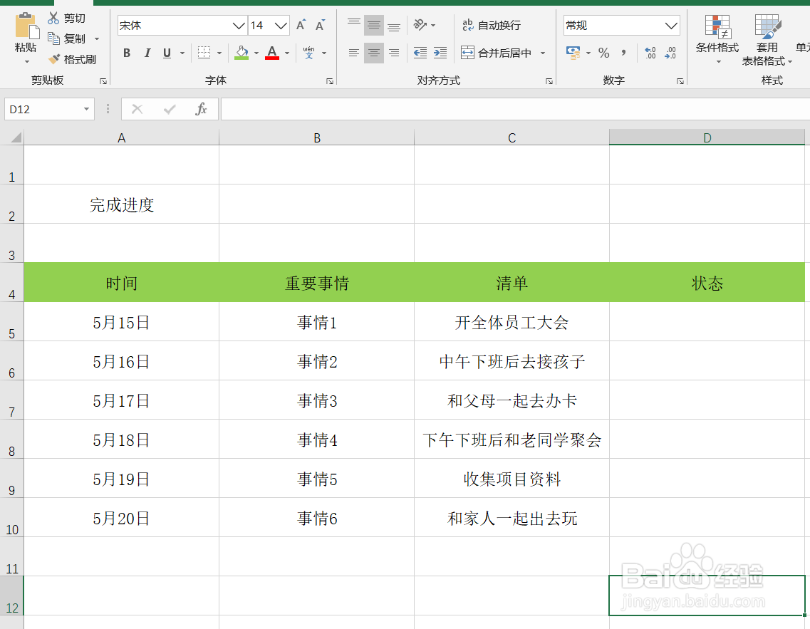 教你用Excel制作精美动态日常安排表