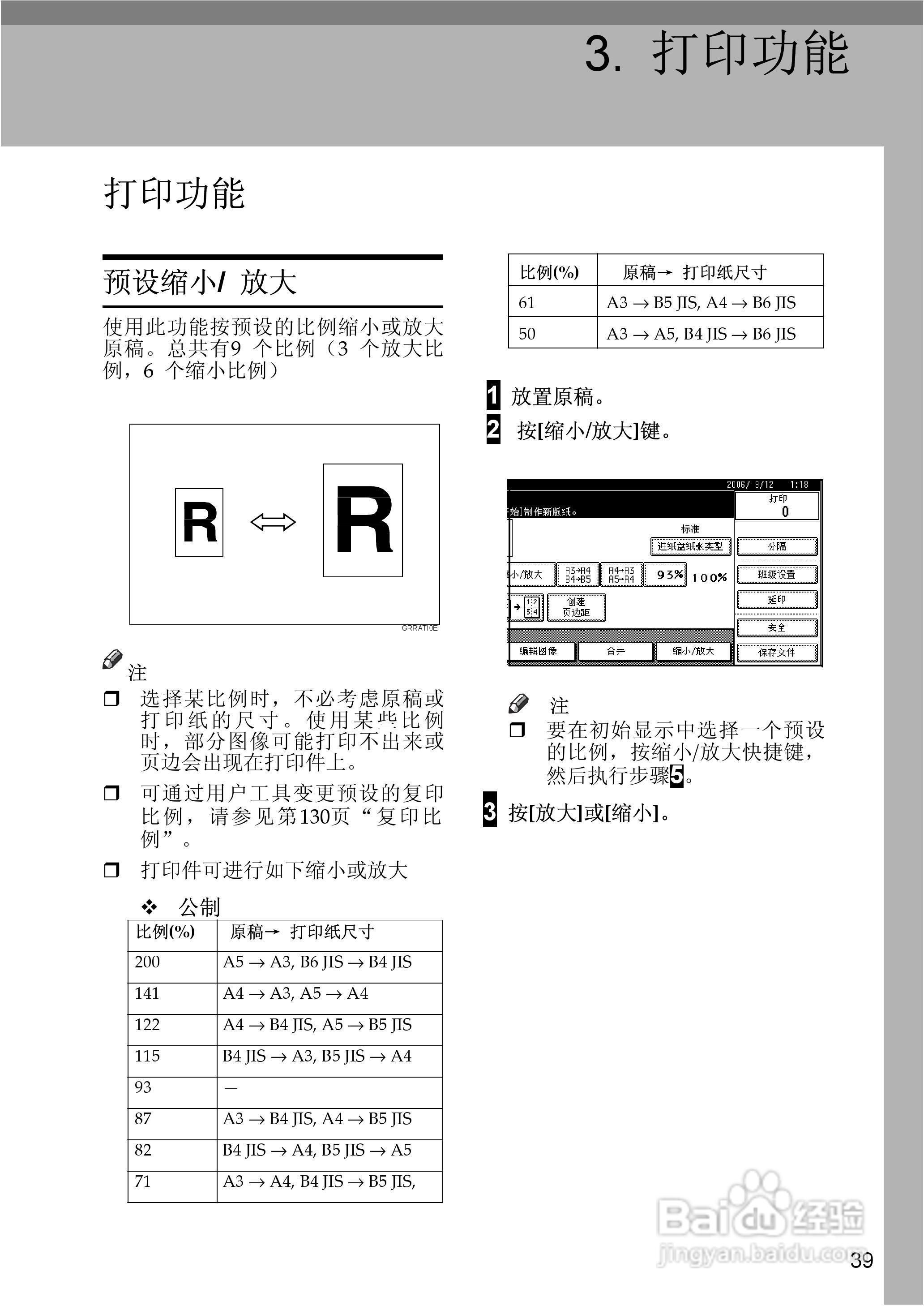 gestetner数码印刷机CP6346操作说明书:[9]